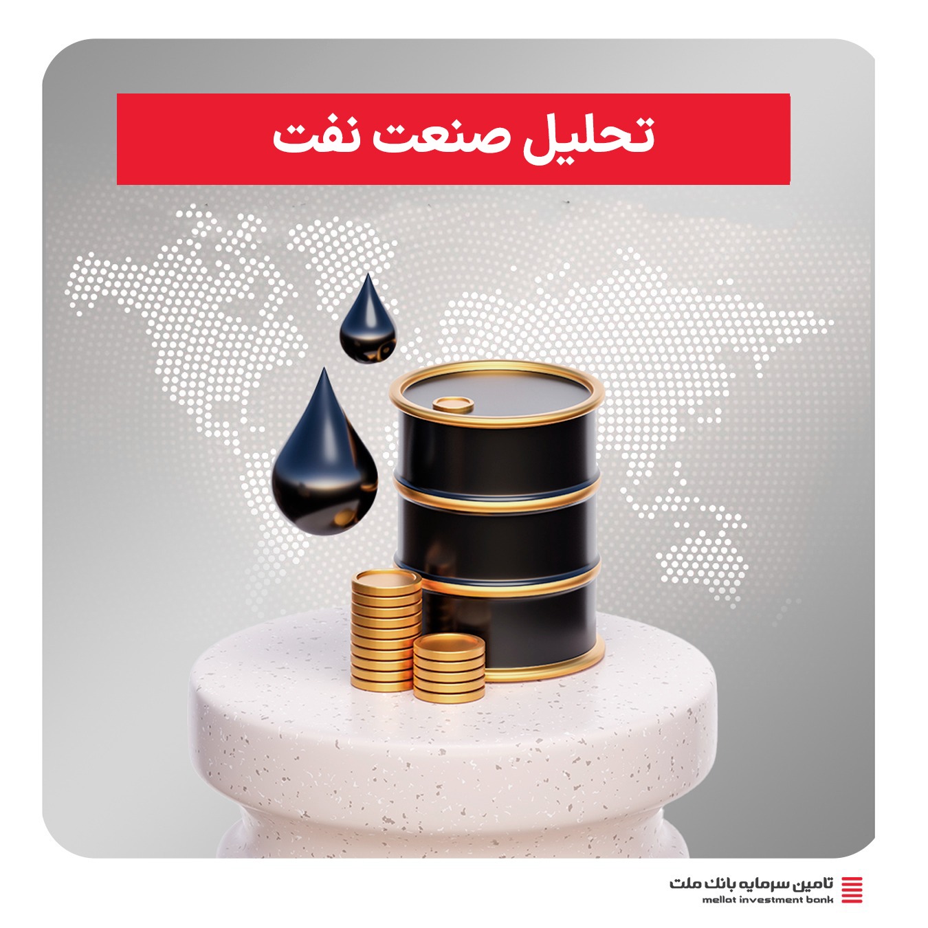 نفت در آستانه تغییر بزرگ؛ عصر پتروشیمی‌ها آغاز و اوج تقاضای جهانی نزدیک است