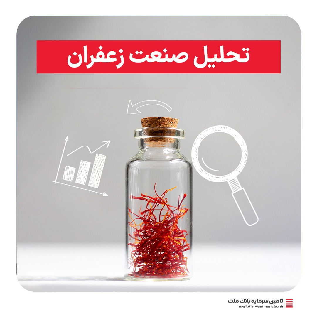 تحلیل تازه از جایگاه جهانی و فرصت‌های سرمایه‌گذاری در &quot;طلای سرخ&quot;