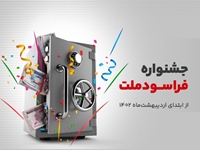 مدیریت دارایی-جشنواره فراسودملت؛ یک فرصت جذاب برای سرمایه‌گذاری