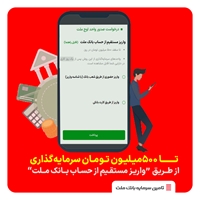 صندوق‌ها-افزایش سقف مبلغ سرمایه‌گذاری از طریق واریز مستقیم از حساب‌های بانک ملت در سامانه "فراسود ملت"