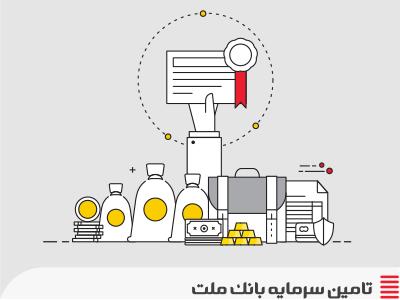 دانش تامین مالی- تبدیل به اوراق بهادار کردن دارایی‌ها