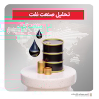 رویدادها-نفت در آستانه تغییر بزرگ؛ عصر پتروشیمی‌ها آغاز و اوج تقاضای جهانی نزدیک است