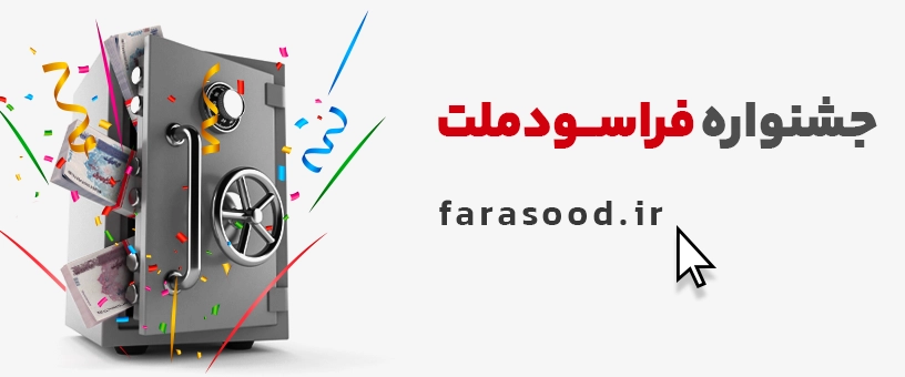 بانک پلاس, فراسود ملت